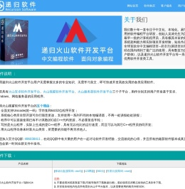 火山软件