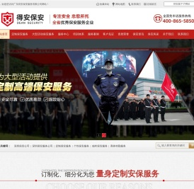 深圳保安公司,深圳保安服务公司