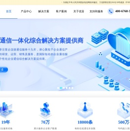 【官网】优音通信