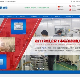 铝蚀刻,铜蚀刻,精密蚀刻,五金蚀刻,不锈钢金属蚀刻加工,深圳市延铭标牌工艺有限公司