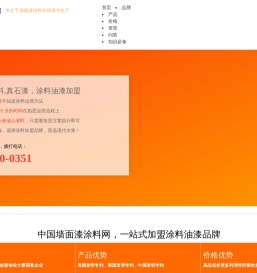 墙面漆涂料
