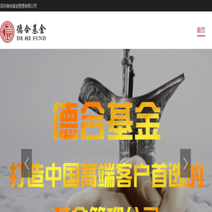 深圳德合基金管理有限公司