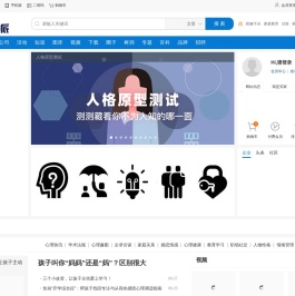 心理派