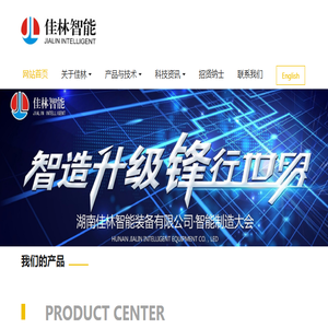 湖南佳林智能装备有限公司