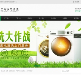 重庆百灵鸟家电清洗服务中心