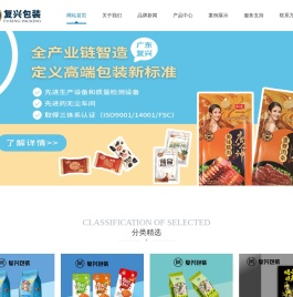 广东复兴新材料包装有限公司