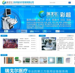 杭州瑞戈尔贸易有限公司
