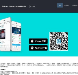 达目标APP