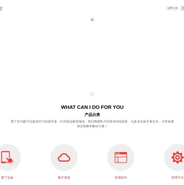 大连爱丁数码产品有限公司