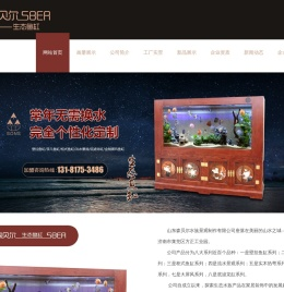 山东森贝尔水族景观制作有限公司