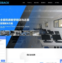 WeeBack机房管理