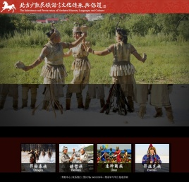 北方少数民族语言文化传承与保护