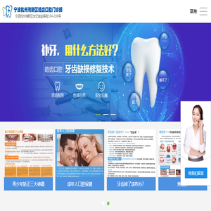 宁波杭州湾皓齿口腔医院
