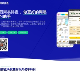 天启周易排盘APP
