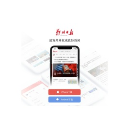 郑州日报