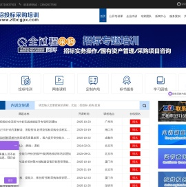 招投标采购培训网