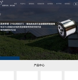 苏州宇邦新型材料股份有限公司