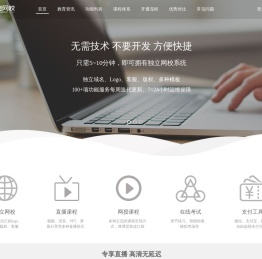 易学云智能网校