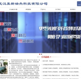 武汉美新瑞杰科技有限公司