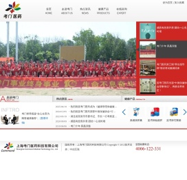 上海考门医药科技有限公司