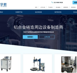 沈阳天宇航自动化设备有限公司