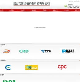昆山市斯坦福机电科技有限公司