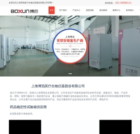 药品稳定性试验箱