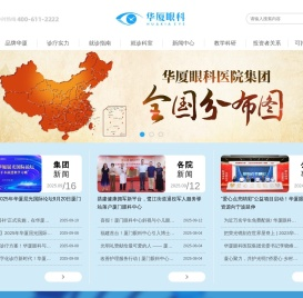 华厦眼科官网
