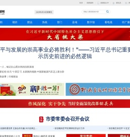 聊城新闻网