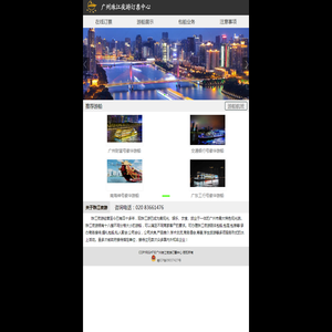 珠江夜游订票