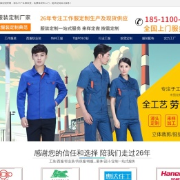 工作服定做,定制工作服厂家