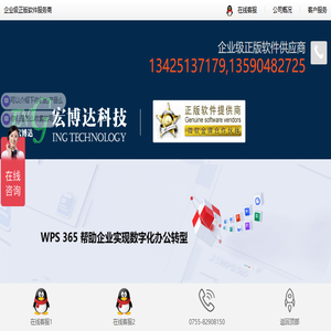 企业级正版软件服务商