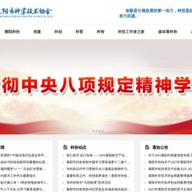襄阳市科学技术协会