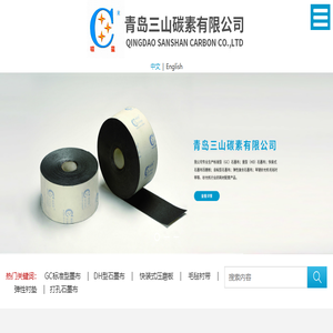 石墨布;石墨垫;快装压磨板;毛毡衬带石墨布；石墨垫；快装压磨板；毛毡衬带青岛三山碳素有限公司