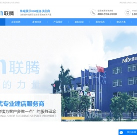 中山联腾展示用品有限公司