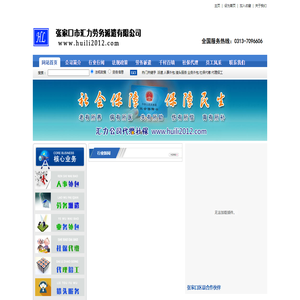 首页 _张家口市汇力劳务派遣有限公司