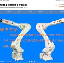 深圳精卓创智能装备有限公司