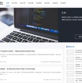 全球签证办理中心 - 一站式签证服务平台 | 签证类型查询 | 签证办理流程 | 签证攻略分享