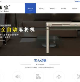 雀宗全自动麻将机