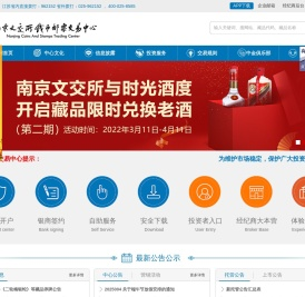 南京文交所钱币邮票交易中心
