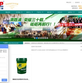 天津市澳路浦润滑科技股份有限公司
