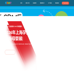 上海孕婴童展官网,