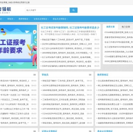 职考领航