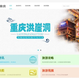 老营房旅游