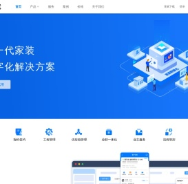 装修管理软件