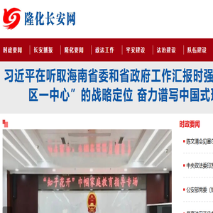 隆化长安网