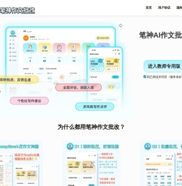笔神作文批改