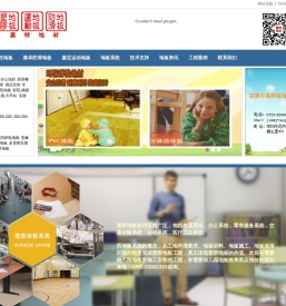 幼儿园地板,防滑地板