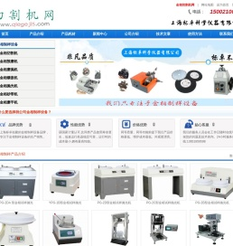 金相切割机,金相抛光机,金相预磨机,金相磨抛机,金相镶嵌机