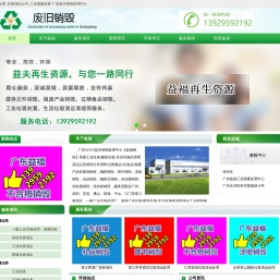 垃圾处理